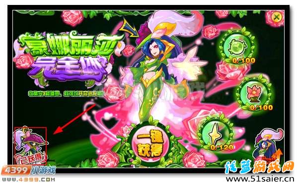 賽爾號蒙娜麗莎完全體開啟