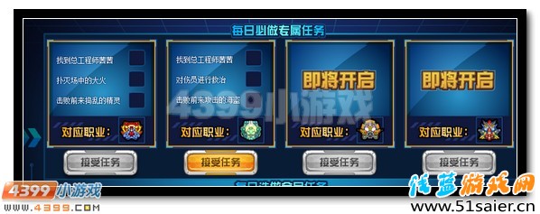 賽爾號急救師職業全面開啟