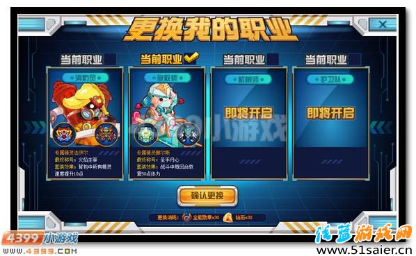 賽爾號急救師職業全面開啟