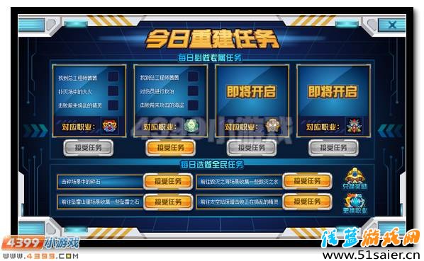 賽爾號急救師職業全面開啟