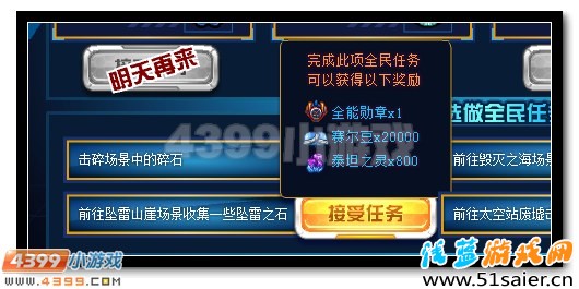 賽爾號消防員職業任務全面開啟
