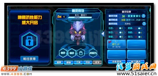 賽爾號真龍·塞維爾 塞維爾完全體開啟
