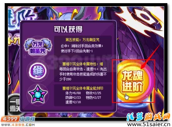 賽爾號真龍·塞維爾 塞維爾完全體開啟