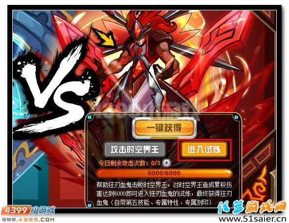 賽爾號時空界王VS狂刃血鬼