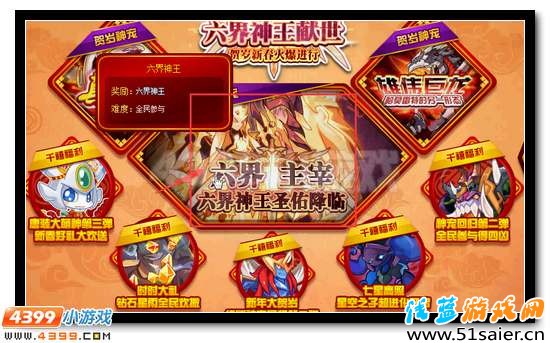 賽爾號六界神王光耀現(xiàn)世