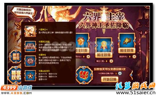賽爾號六界神王光耀現(xiàn)世