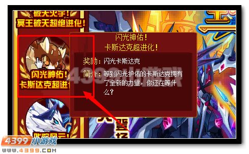 賽爾號閃光卡基達利活動攻略