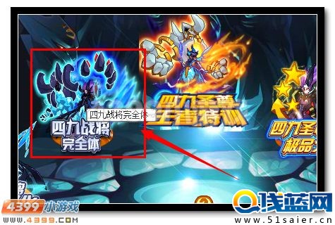 賽爾號四九圣尊傳說皮膚兌換券