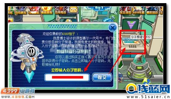 賽爾號四九圣尊傳說皮膚兌換券