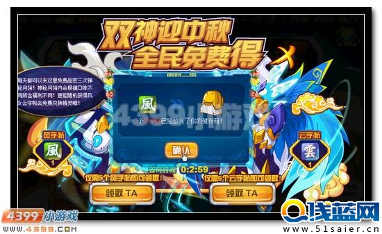 賽爾號雙神中秋免費得