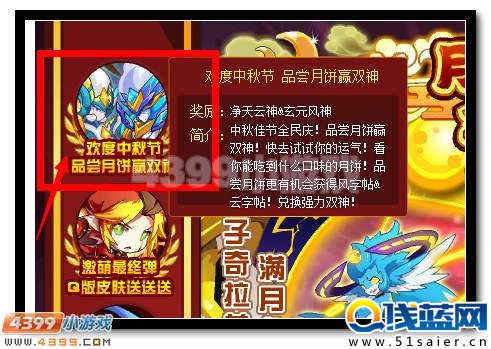 賽爾號雙神中秋免費得