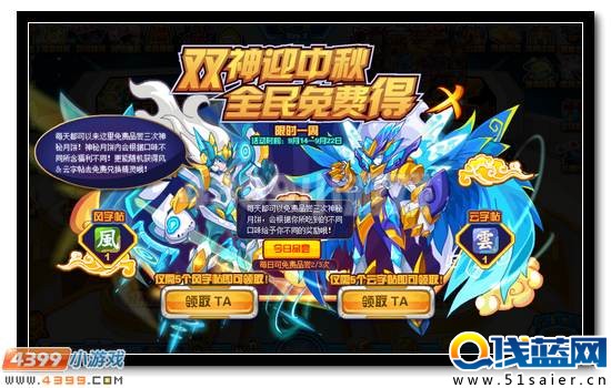 賽爾號雙神中秋免費得