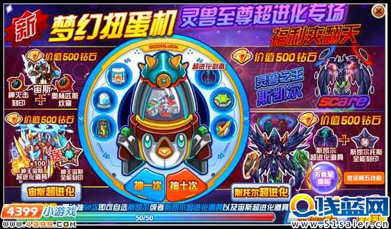 靈獸之尊 賽爾號斯凱爾超進化