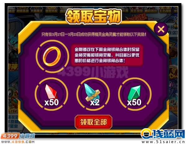 賽爾號金角靈魔 金角大魔王超進化