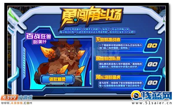 勇闖角斗場 賽爾號加奧什等你來