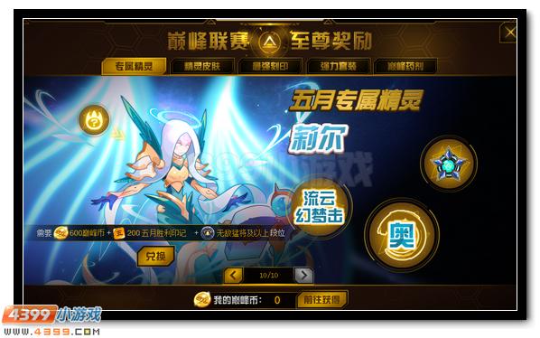 賽爾號(hào)五月巔峰專屬精靈莉爾降臨