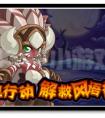 賽爾號抓鬼行動 賽爾號小印怎么得