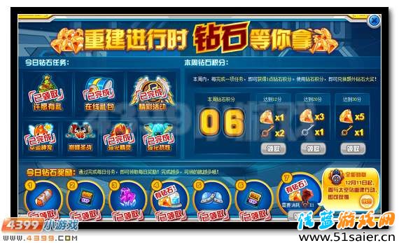 賽爾號鉆石任務更新