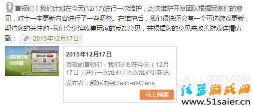 部落沖突12月17日維護！村莊守衛與強制下線調整