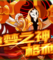 貪欲縱橫無影無形！貪婪之神邪惡登場