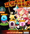 賽爾號雙旦狂歡砸蛋送神寵
