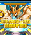 賽爾號悲鳴神護曝光