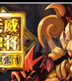 賽爾號萬人敵張飛超進化
