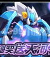賽爾號全民抽獎天河神將等你來拿