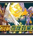 賽爾號(hào)X戰(zhàn)隊(duì)覺(jué)醒 賽爾號(hào)X戰(zhàn)隊(duì)伙伴效果全新開(kāi)啟