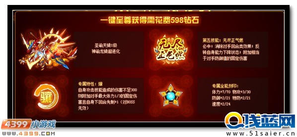 賽爾號圣諭天騎 神諭龍騎超進化