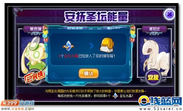 賽爾號光明圣壇的異像 通用水晶全民送