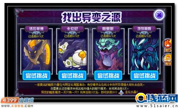 賽爾號光明圣壇的異像 通用水晶全民送