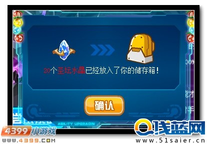 賽爾號光明圣壇的異像 通用水晶全民送