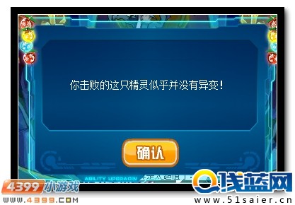 賽爾號光明圣壇的異像 通用水晶全民送