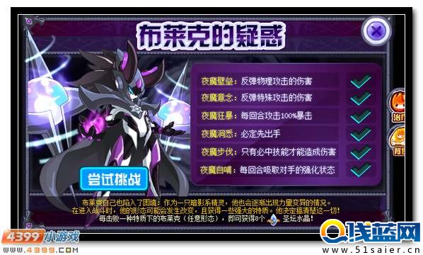 賽爾號光明圣壇的異像 通用水晶全民送