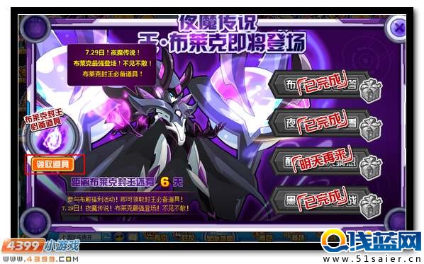 賽爾號布萊克封王即將降臨