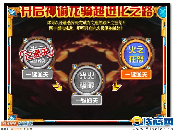 賽爾號圣諭天騎 神諭龍騎超進化