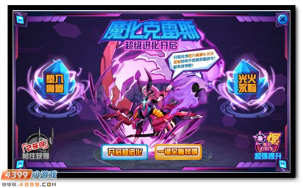 賽爾號魔化克雷爾 魔化克雷斯超進化