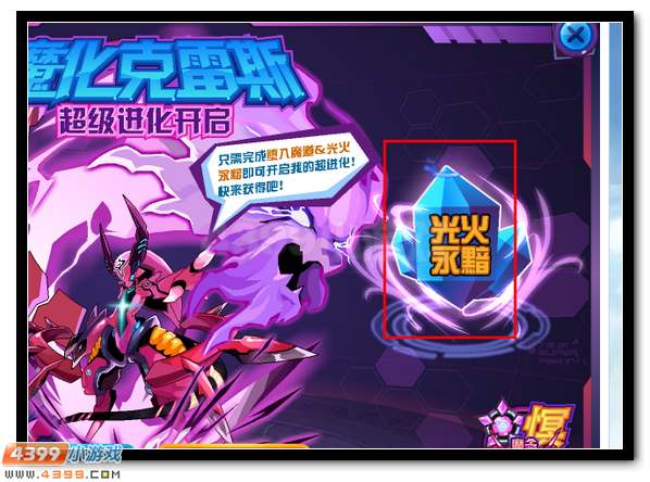 賽爾號魔化克雷爾 魔化克雷斯超進化
