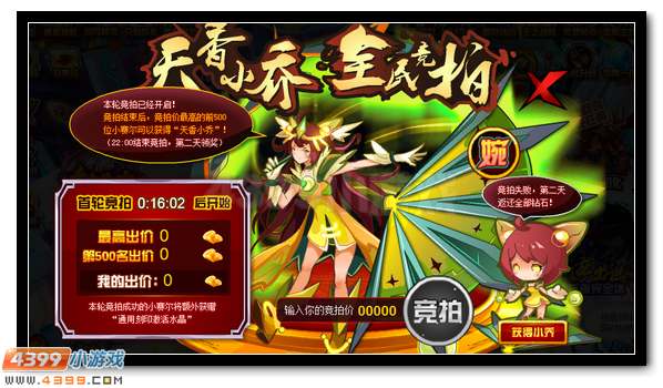 賽爾號(hào)天香小喬 全民競(jìng)拍