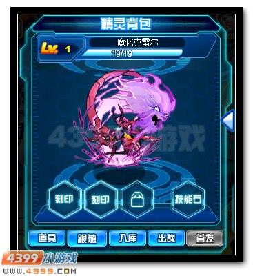 賽爾號魔化克雷爾 魔化克雷斯超進化