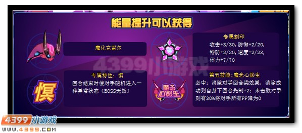 賽爾號魔化克雷爾 魔化克雷斯超進化