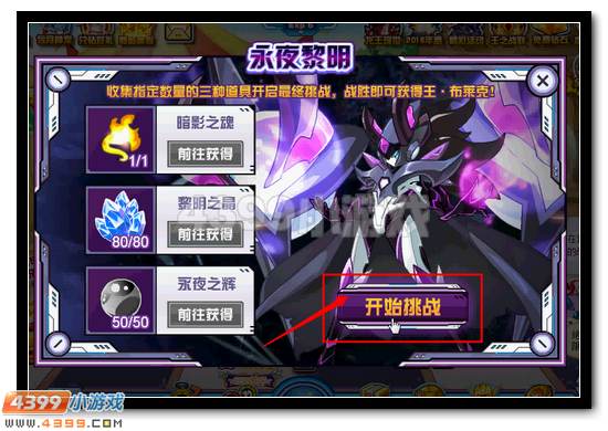 賽爾號王布萊克怎么打