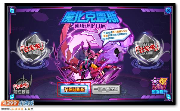 賽爾號魔化克雷爾 魔化克雷斯超進化