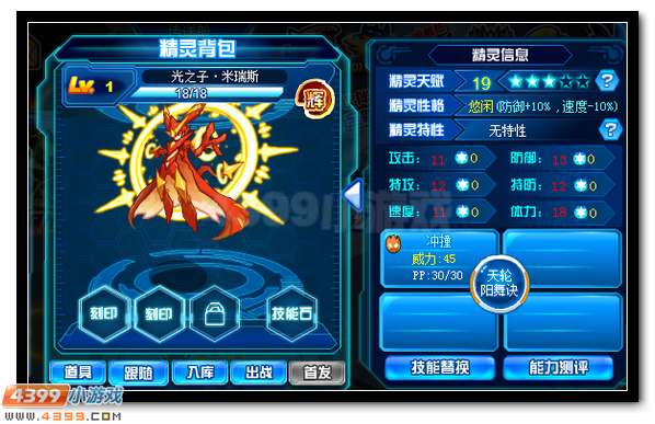 賽爾號光之子米瑞斯全民放送