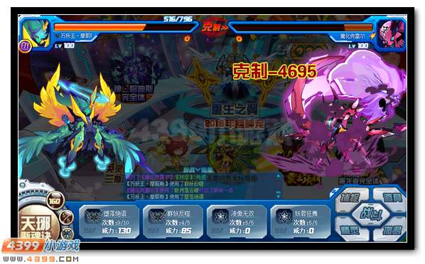 賽爾號魔化克雷爾 魔化克雷斯超進化