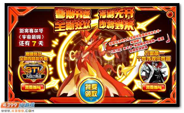 賽爾號光之子米瑞斯全民放送