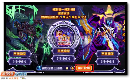 賽爾號魔王咤克斯全民免費得