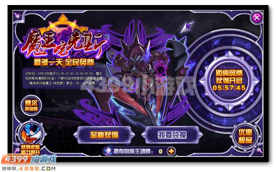 賽爾號魔王咤克斯全民免費得