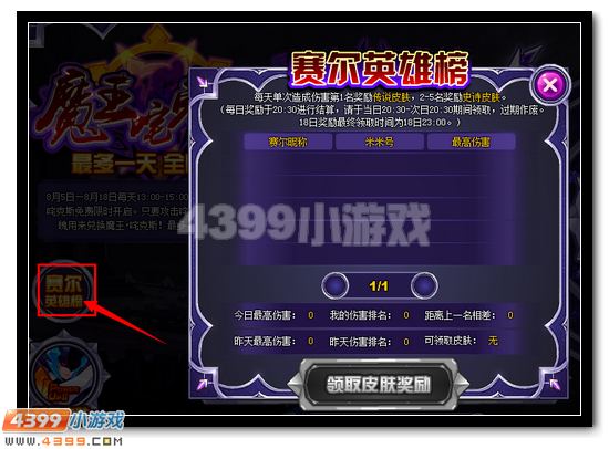 賽爾號魔王咤克斯全民免費得